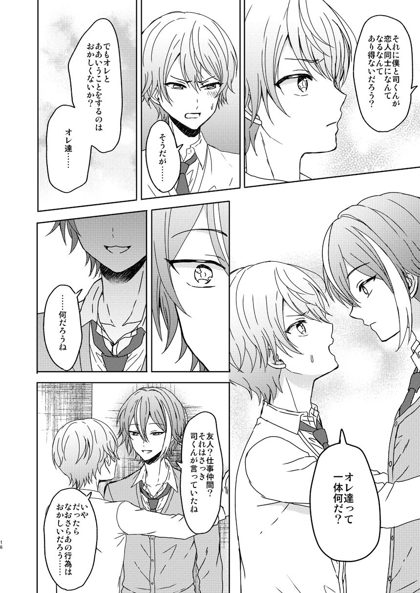 Boku no Star - Page 13
