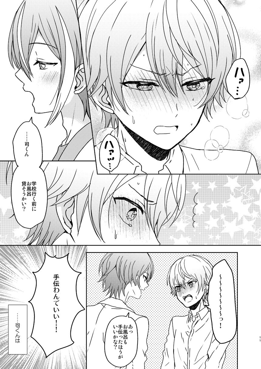 Boku no Star - Page 8