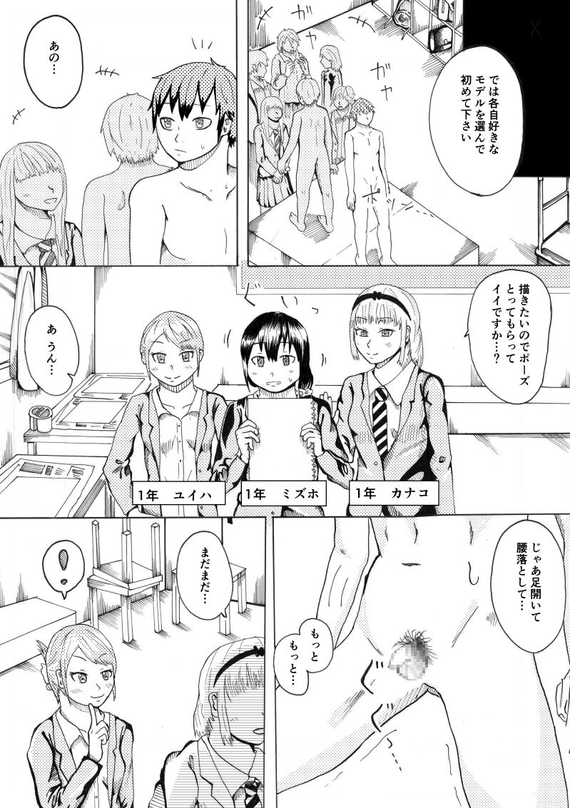 Dessan Model no Chin Kurabe - Page 8