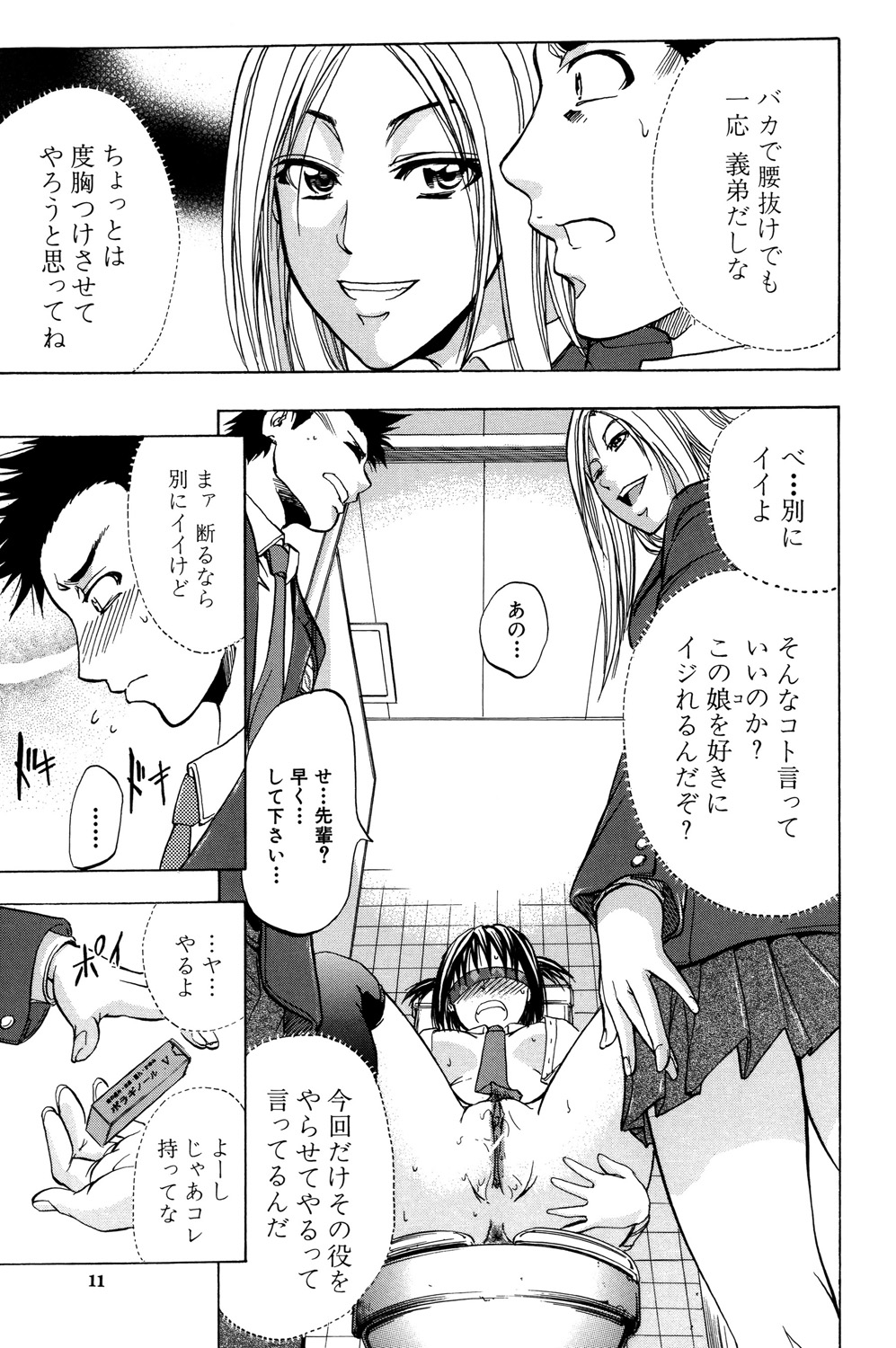 ANAL BACKER - Page 12