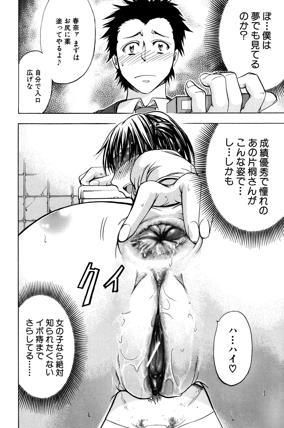 ANAL BACKER - Page 13