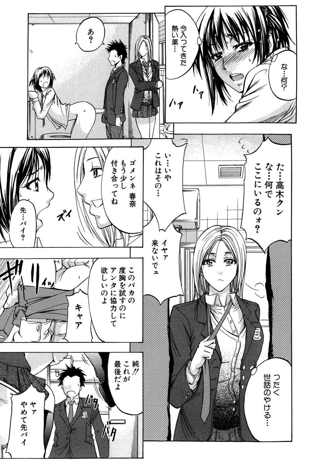 ANAL BACKER - Page 20
