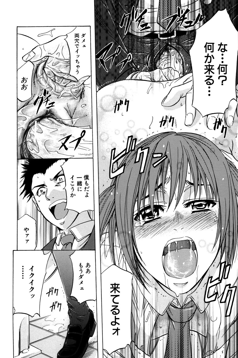 ANAL BACKER - Page 33