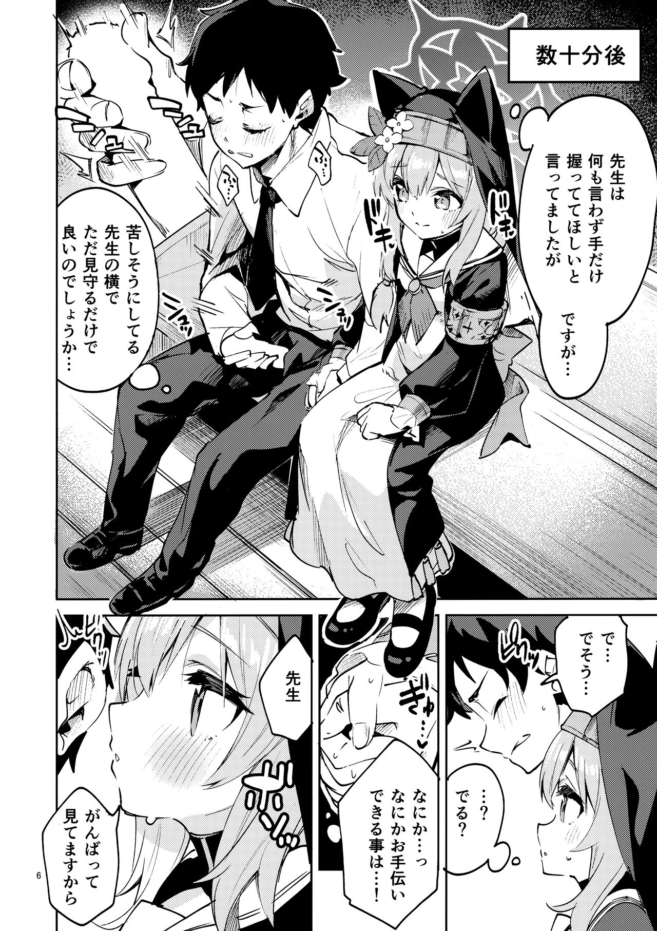 Te o Hodokenai Seito - Page 5