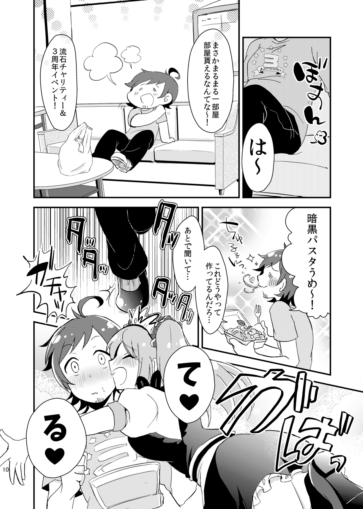 Shushutto Anniversary - Page 11