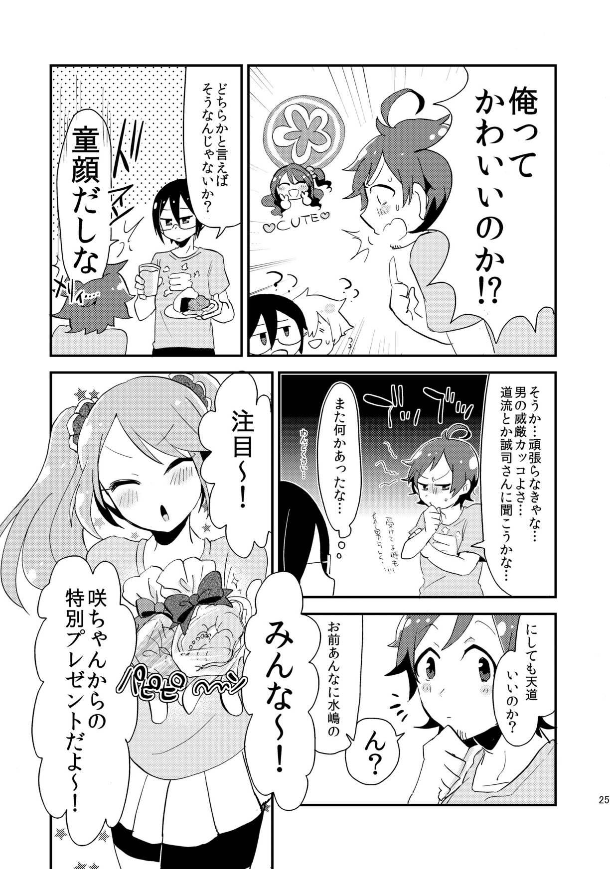 Shushutto Anniversary - Page 26