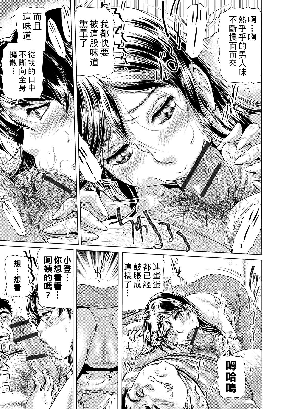 Ochitai Miboujin - Page 17