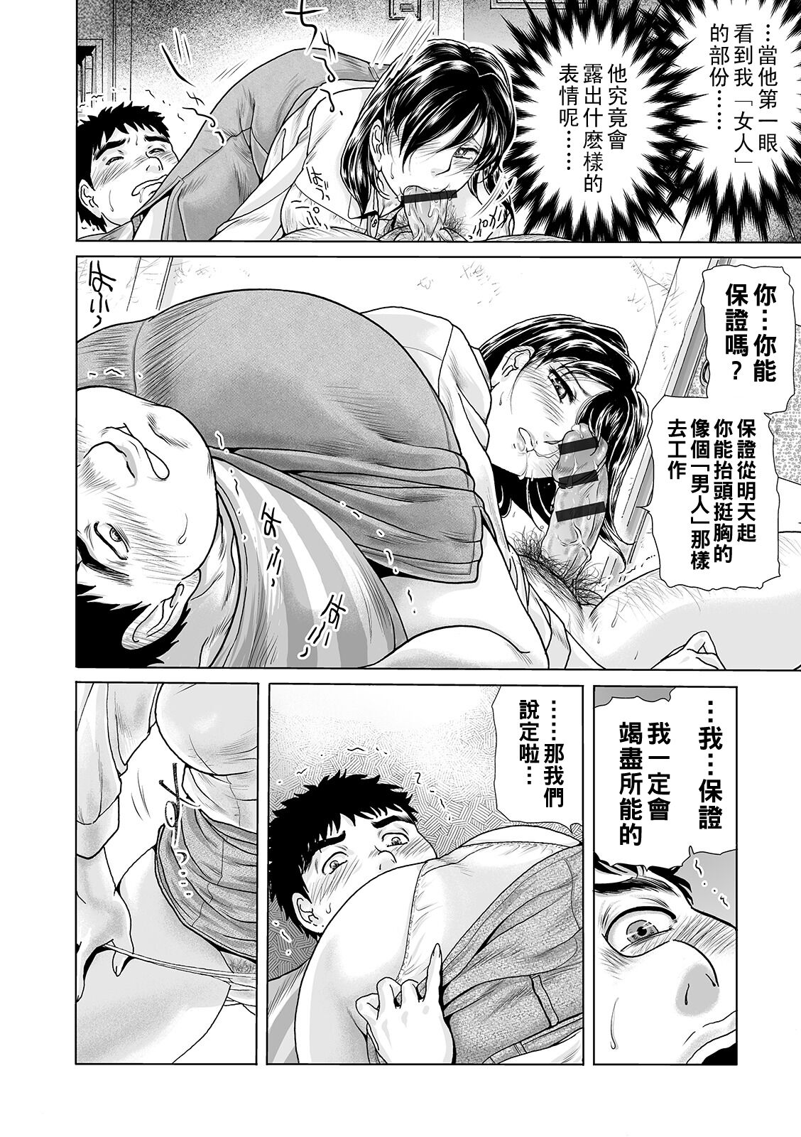 Ochitai Miboujin - Page 18