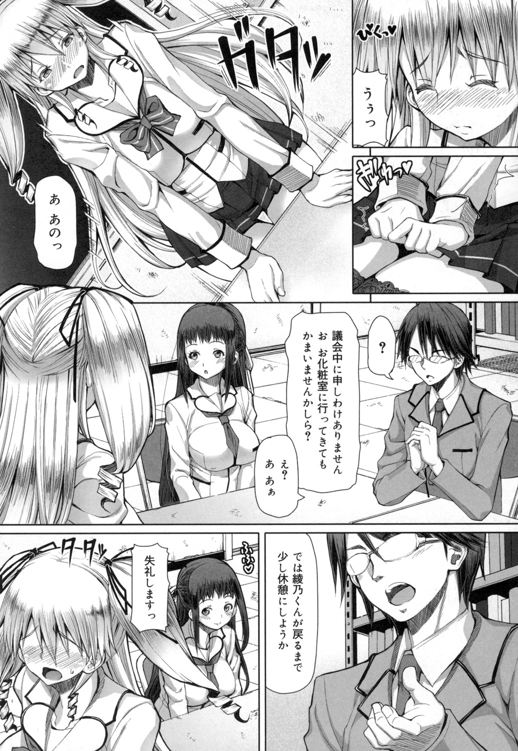 Kagome no Inyoku - Page 214