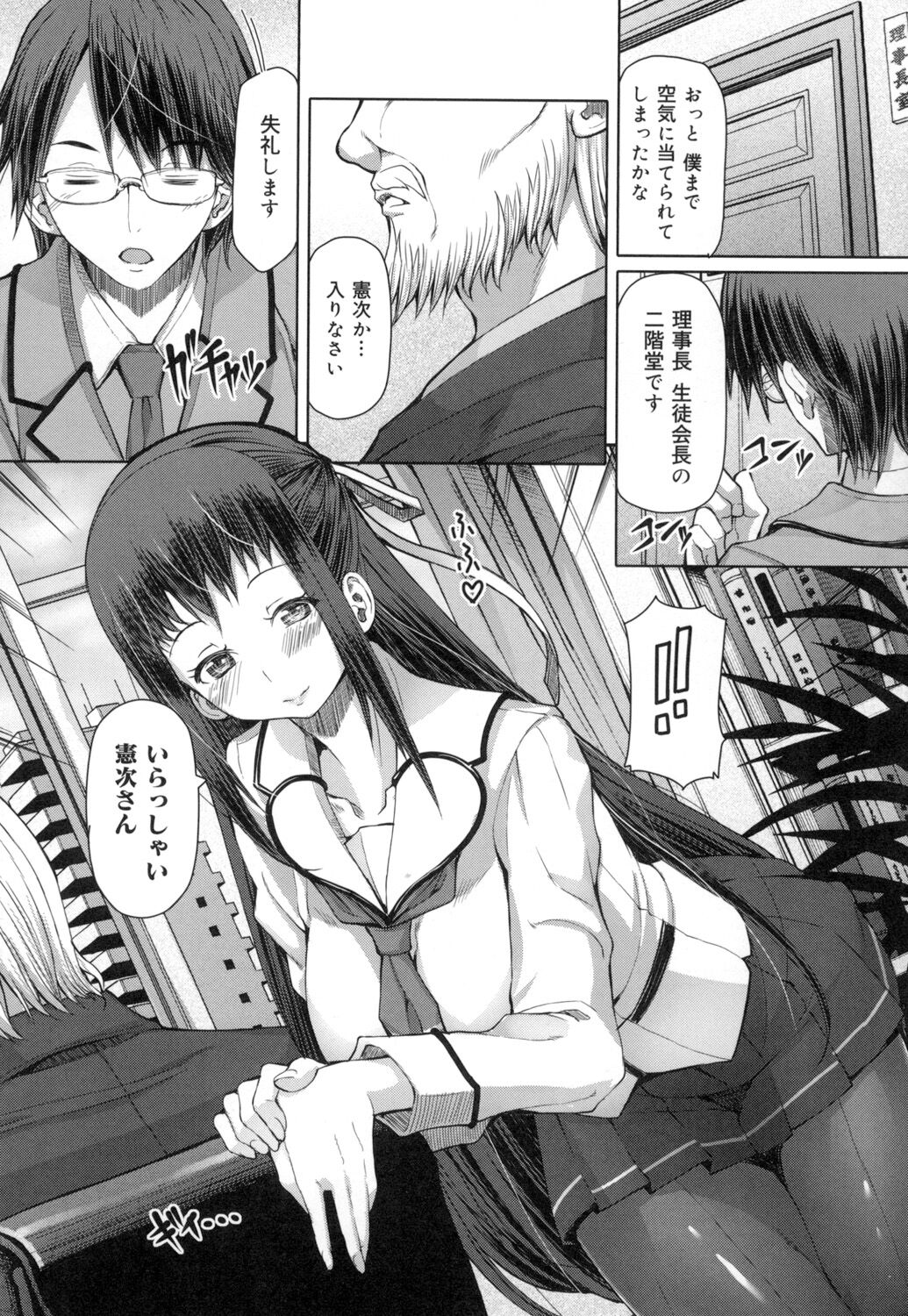 Kagome no Inyoku - Page 218