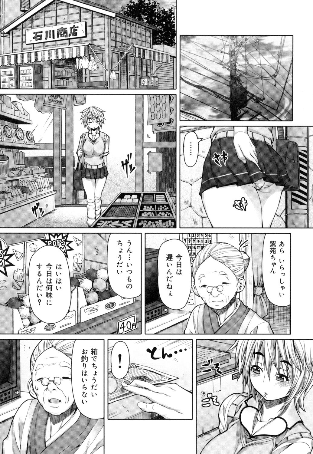 Kagome no Inyoku - Page 22