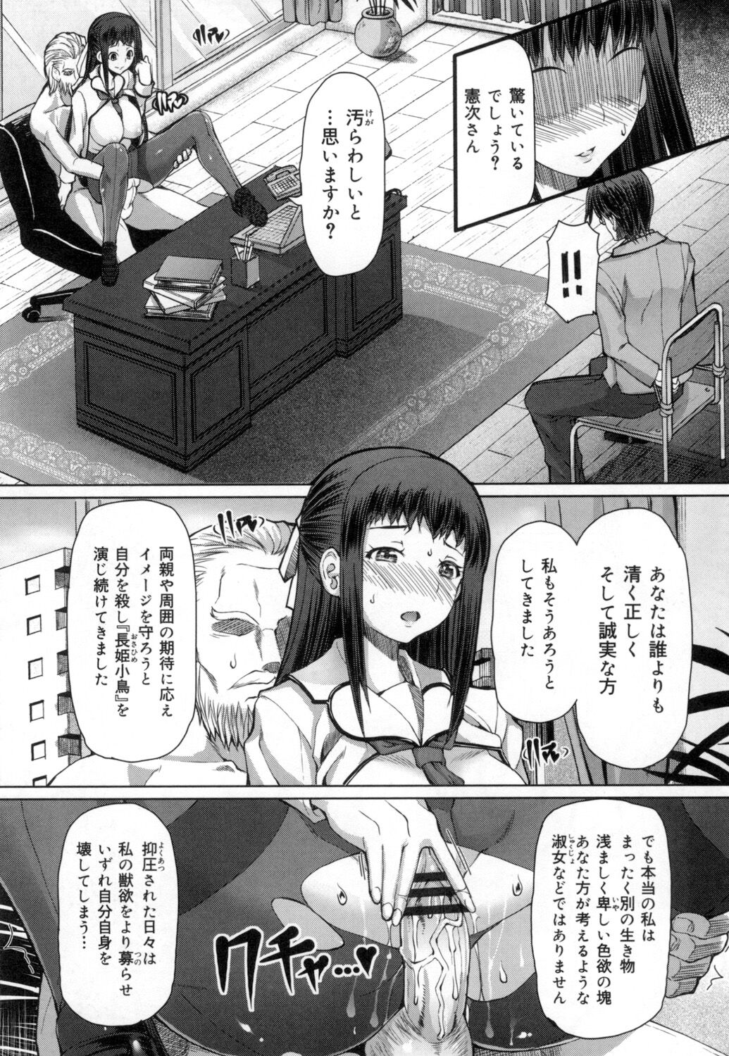 Kagome no Inyoku - Page 223