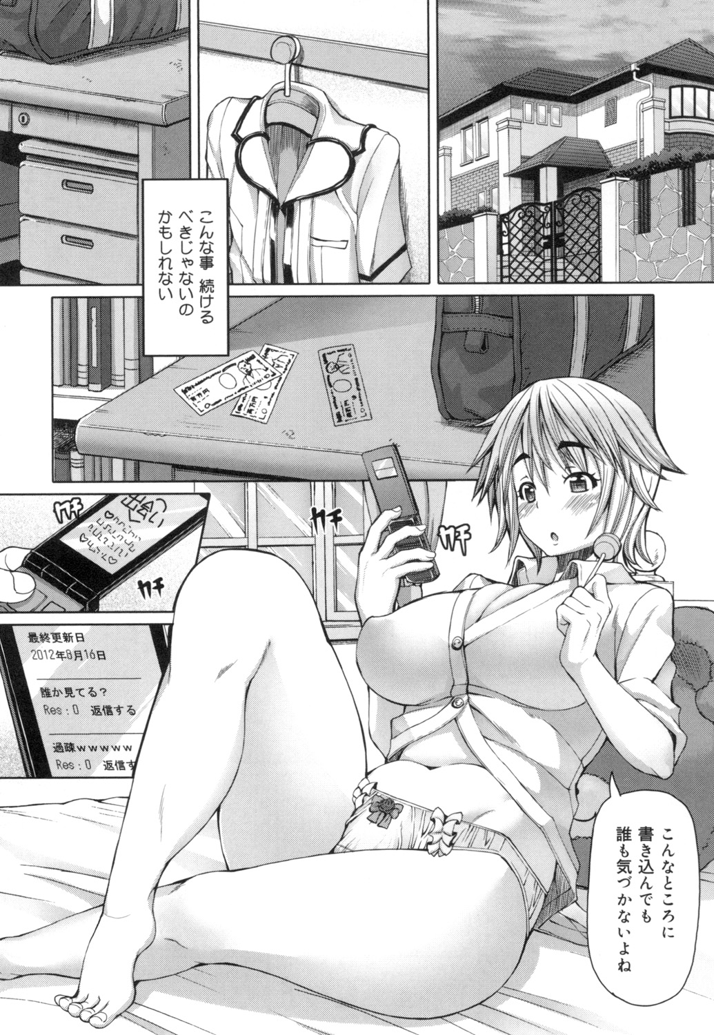 Kagome no Inyoku - Page 23