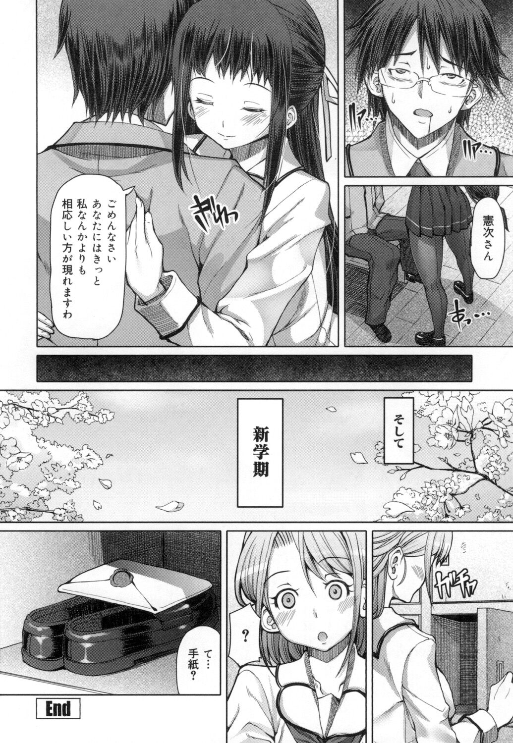 Kagome no Inyoku - Page 231