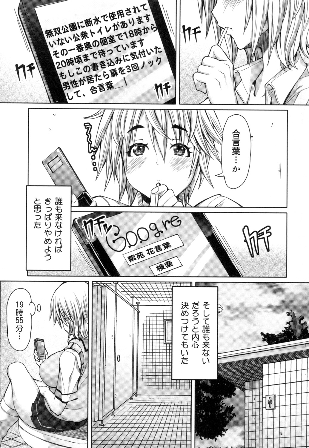 Kagome no Inyoku - Page 24