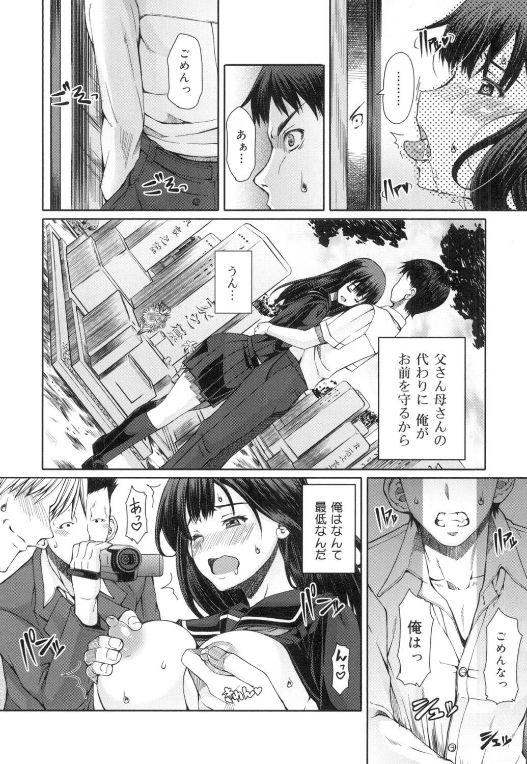 Kagome no Inyoku - Page 241