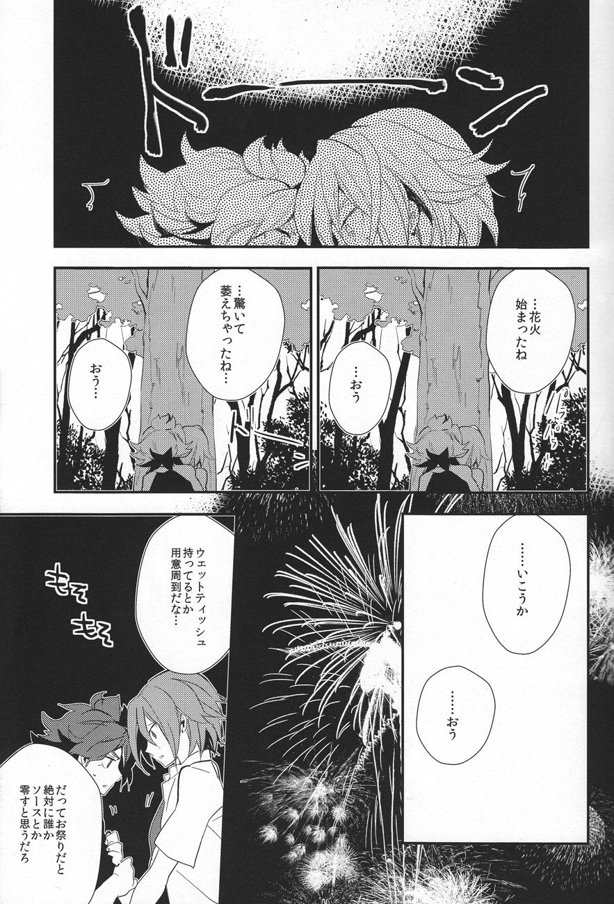 Natsu no kodomo - Page 14