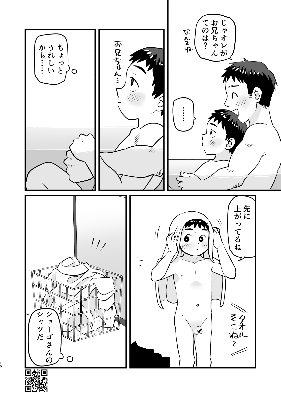 Otomari Kinyoubi - Page 16