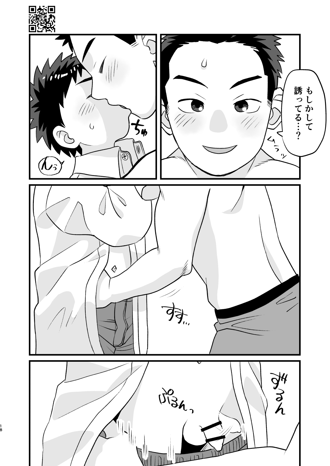 Otomari Kinyoubi - Page 18