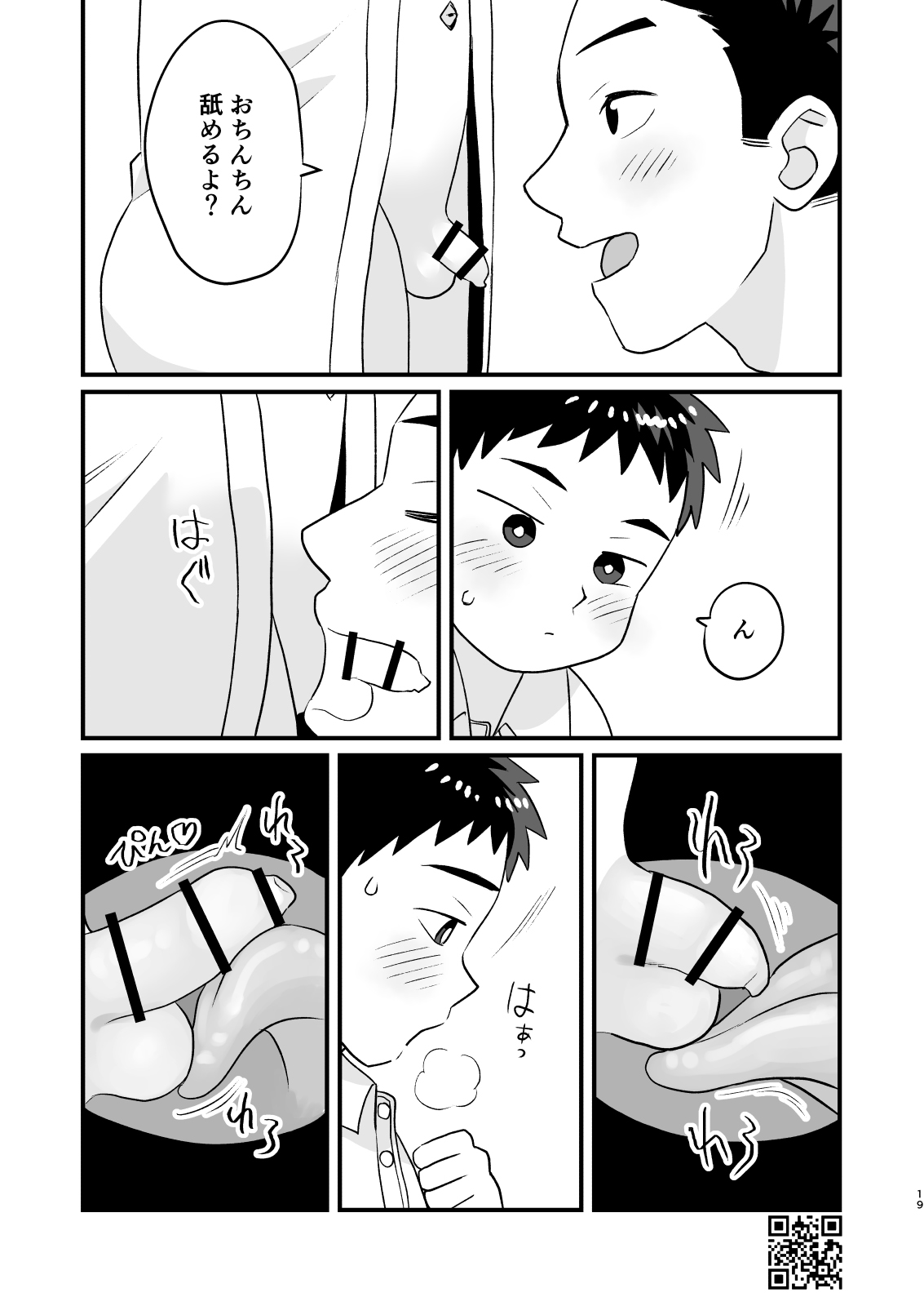 Otomari Kinyoubi - Page 19