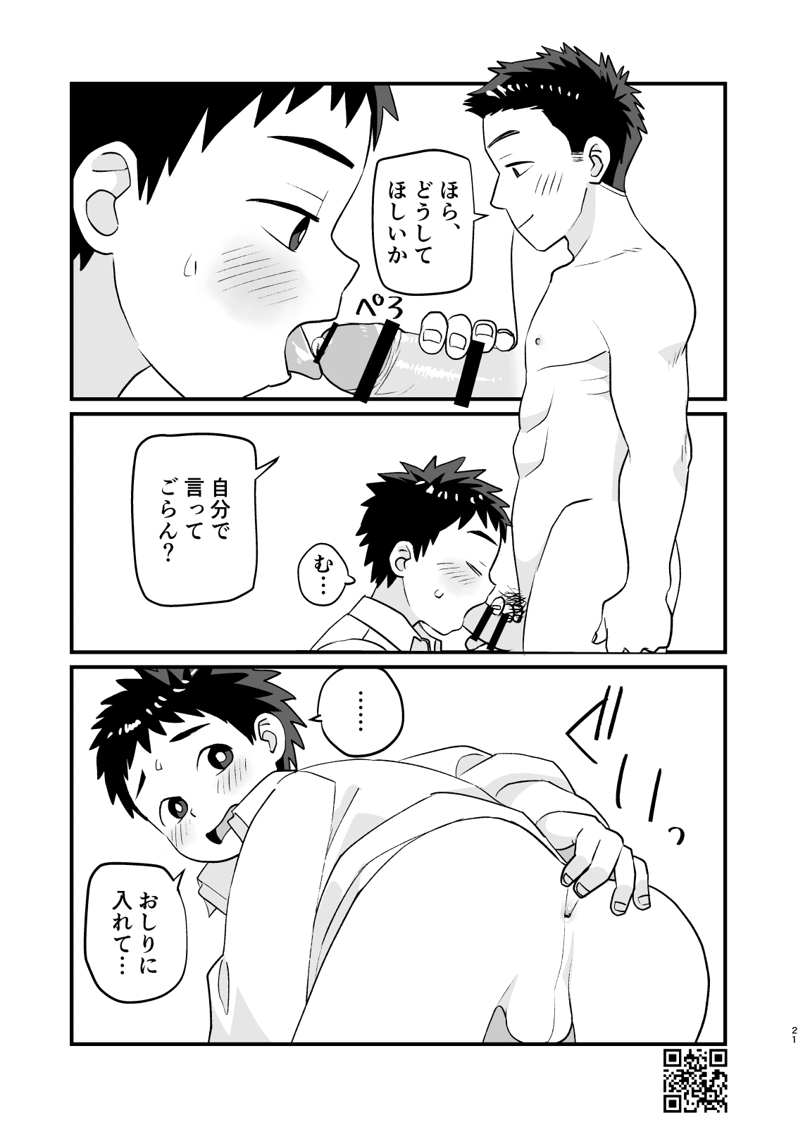 Otomari Kinyoubi - Page 21