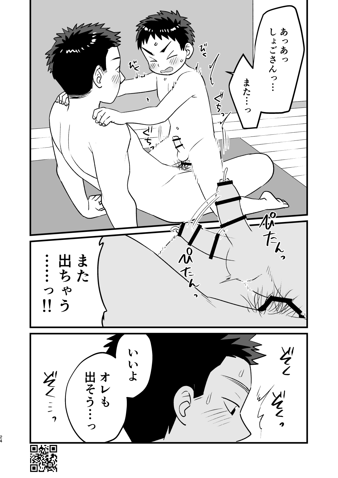 Otomari Kinyoubi - Page 24