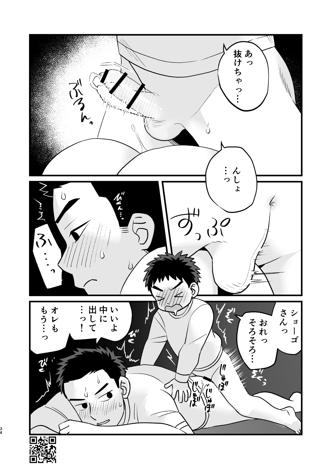 Otomari Kinyoubi - Page 34
