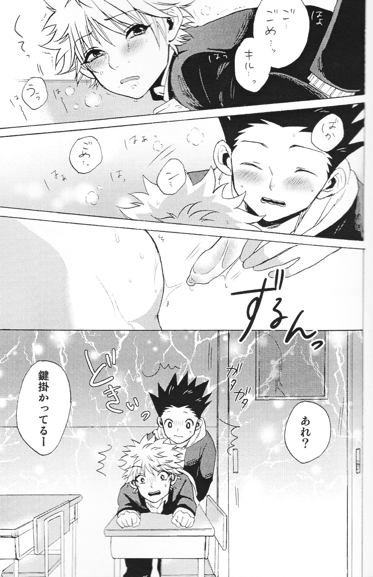 Houkago Twilight - Page 16