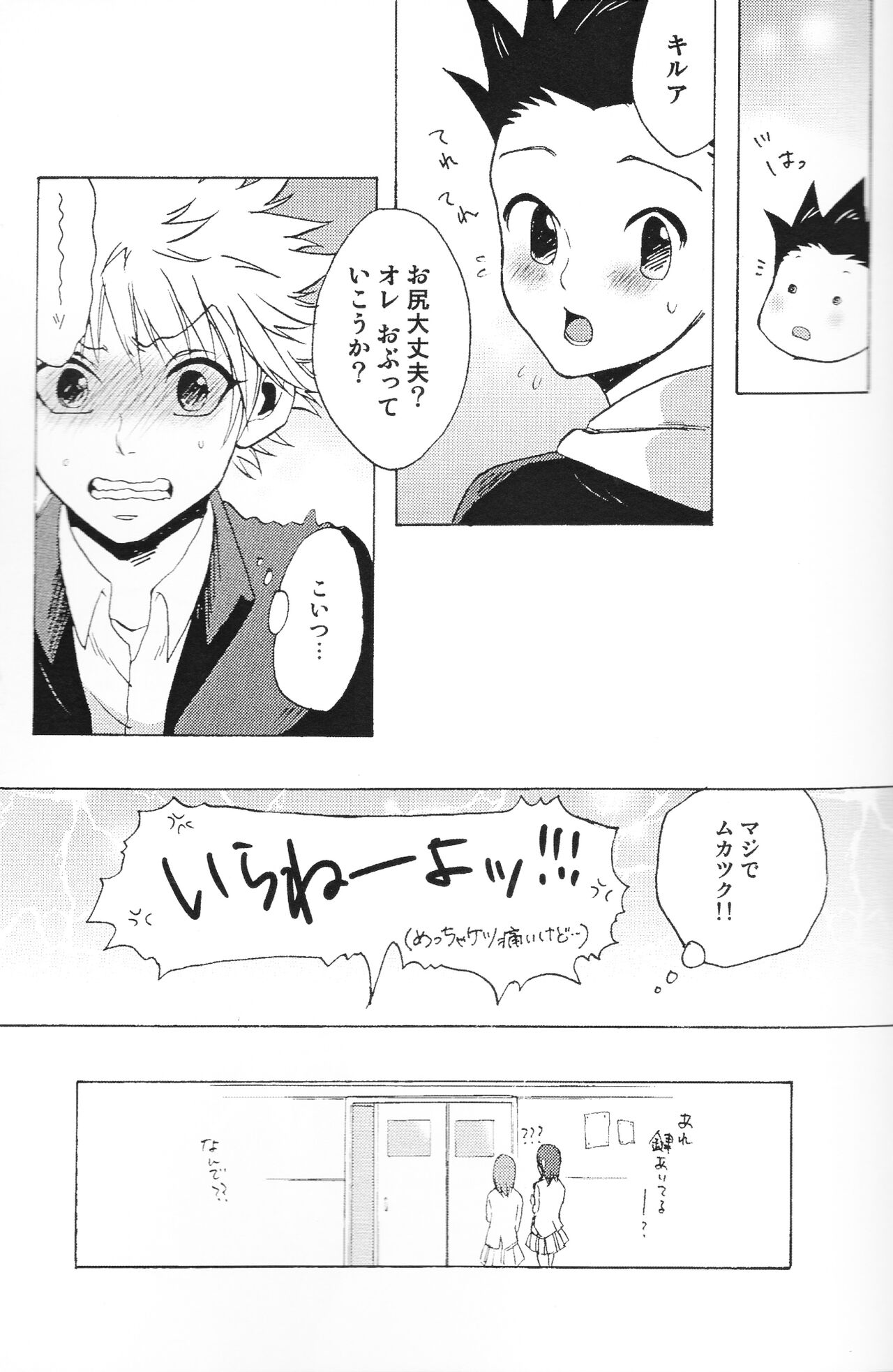 Houkago Twilight - Page 18