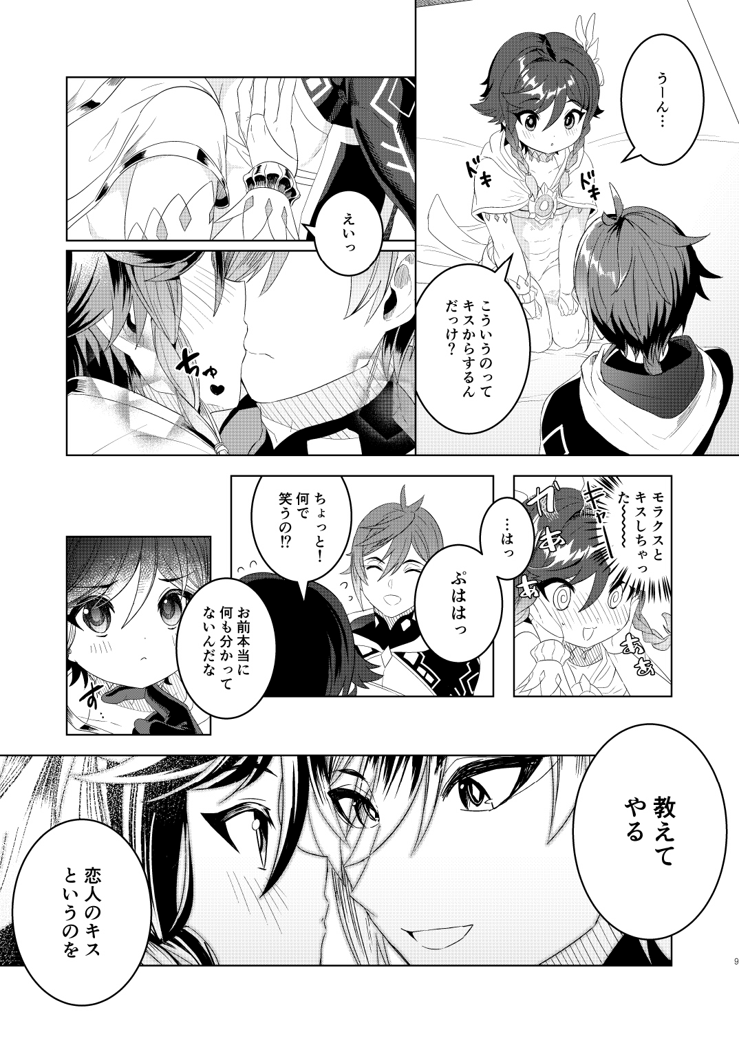 Tomodachi Sotsugyou - Page 9