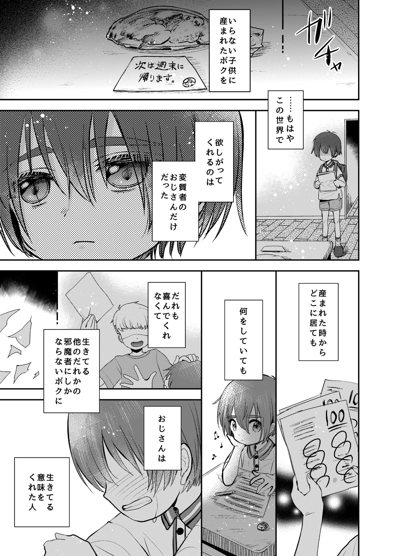 Himatsu Ojisan - Page 34