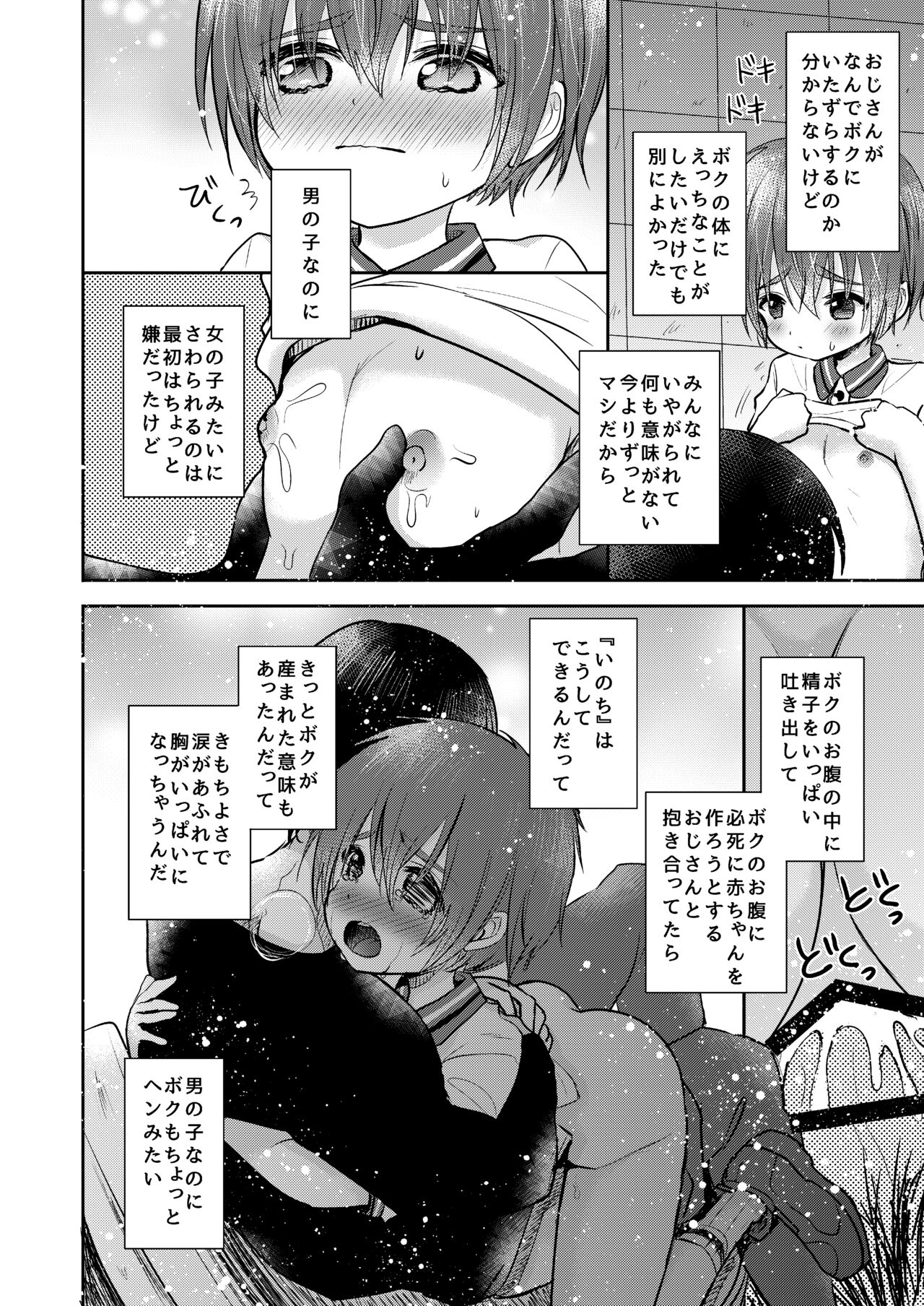 Himatsu Ojisan - Page 35