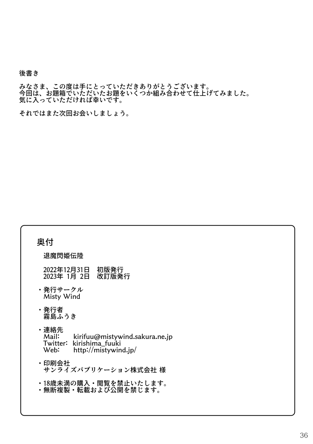 Taima Senkiden Roku - Page 37