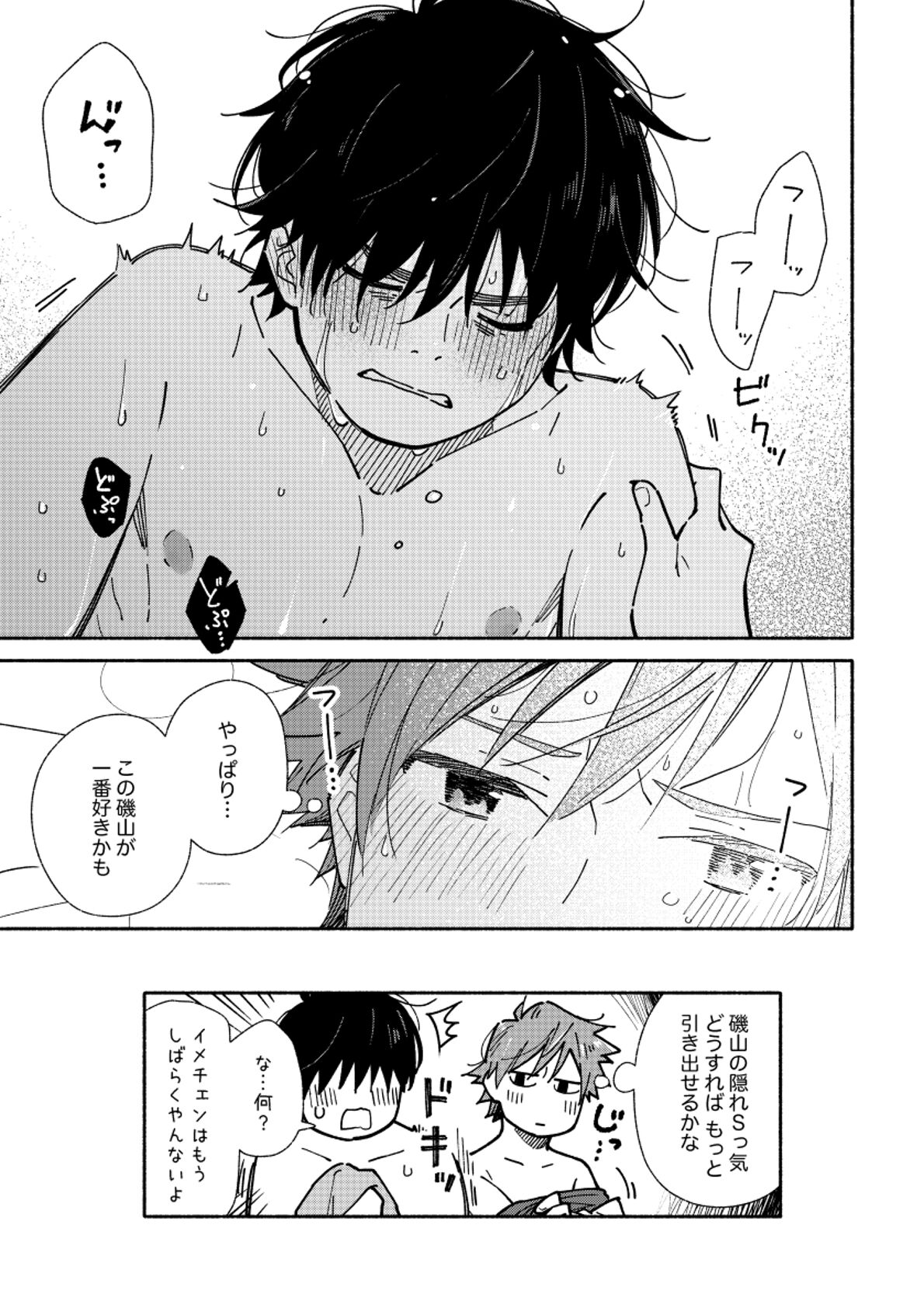 ImaChan to Gap - Page 15