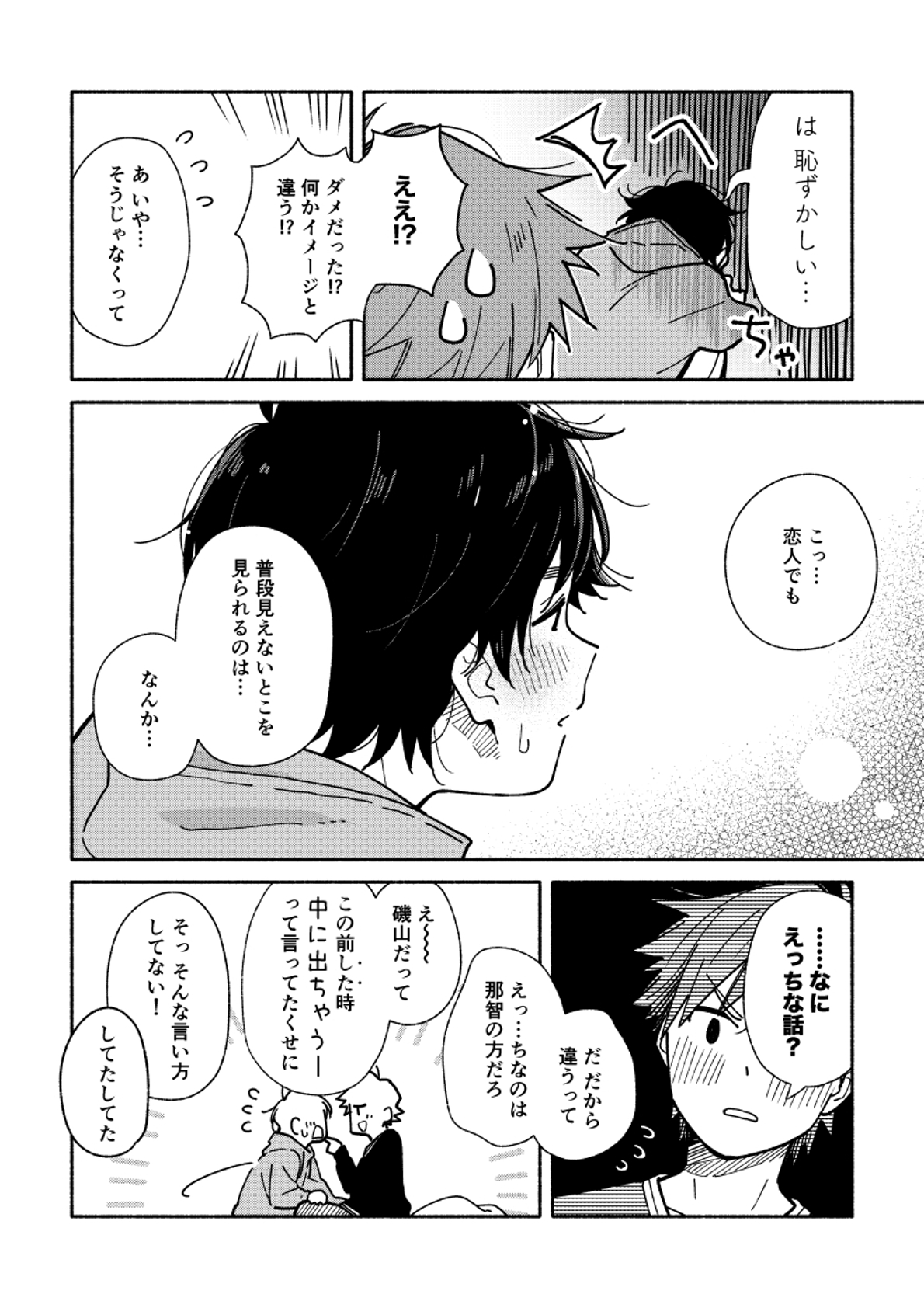 ImaChan to Gap - Page 6