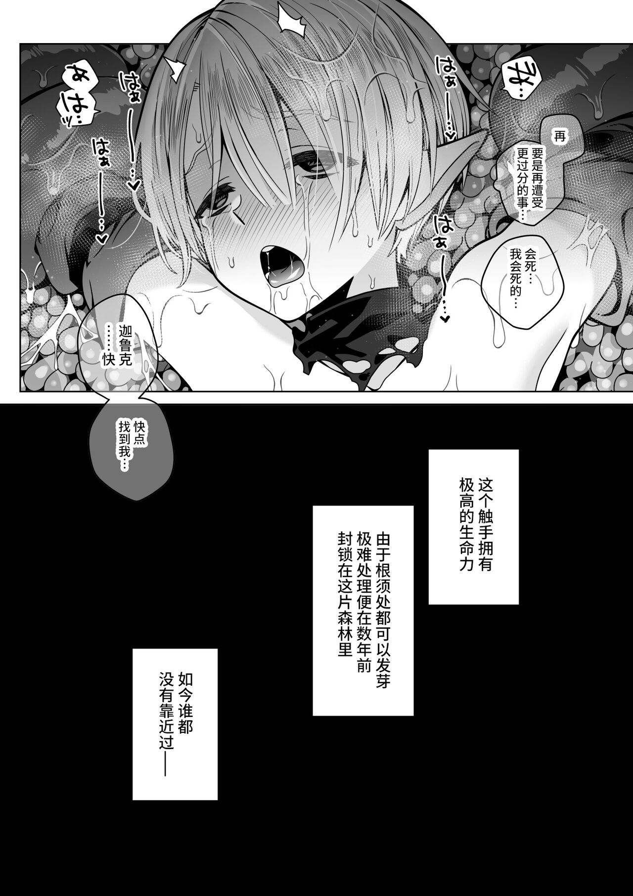Futago Elf no junan - Page 32
