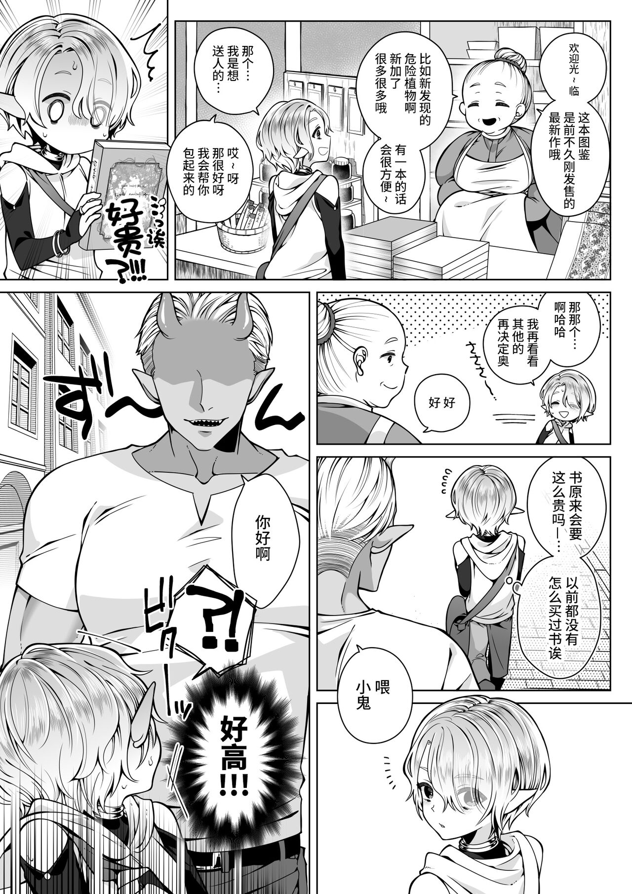Futago Elf no junan - Page 34