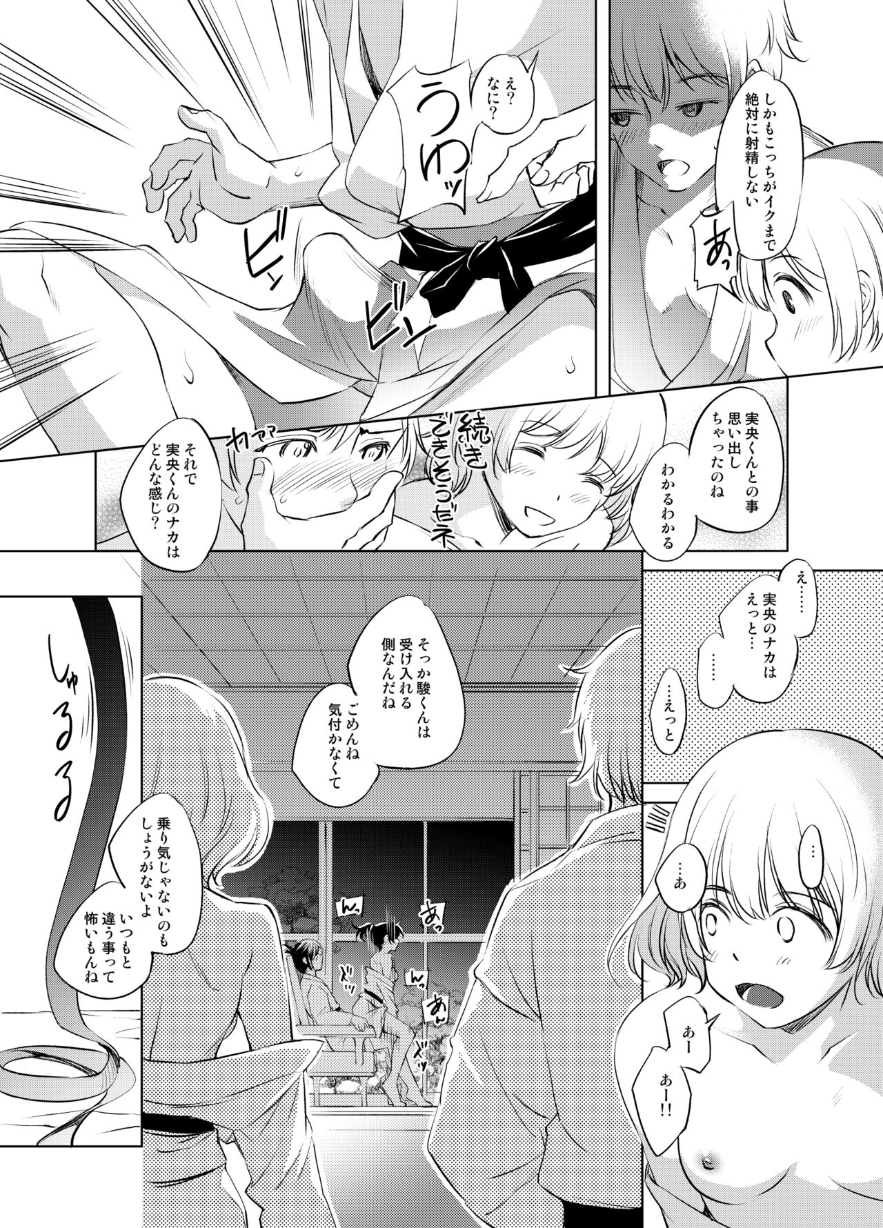Shun Suzu Manga - Page 4