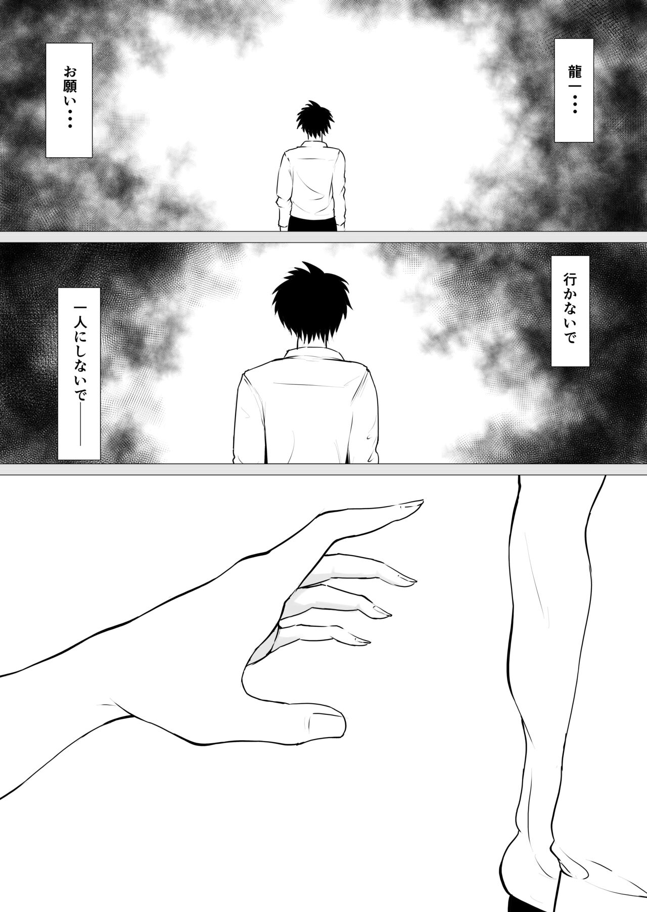 Kimi no nikukan - Page 80