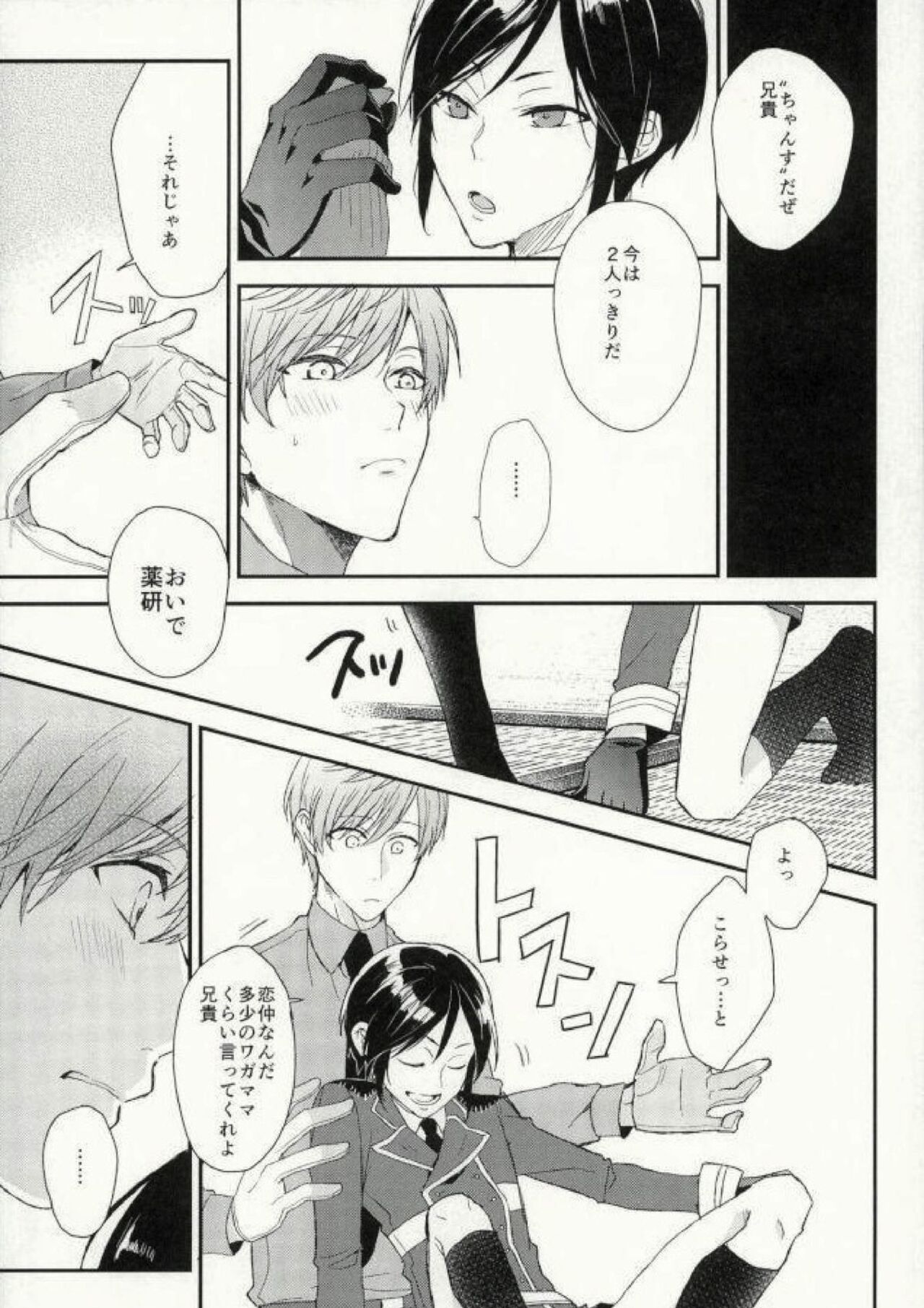 Nakayoshi koyoshi - Page 18