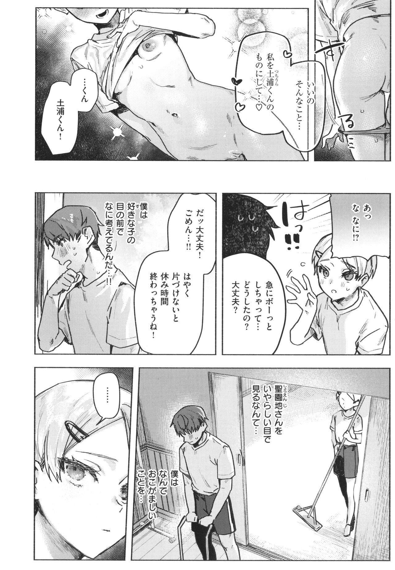 Nikushoku Short Cake - Page 10