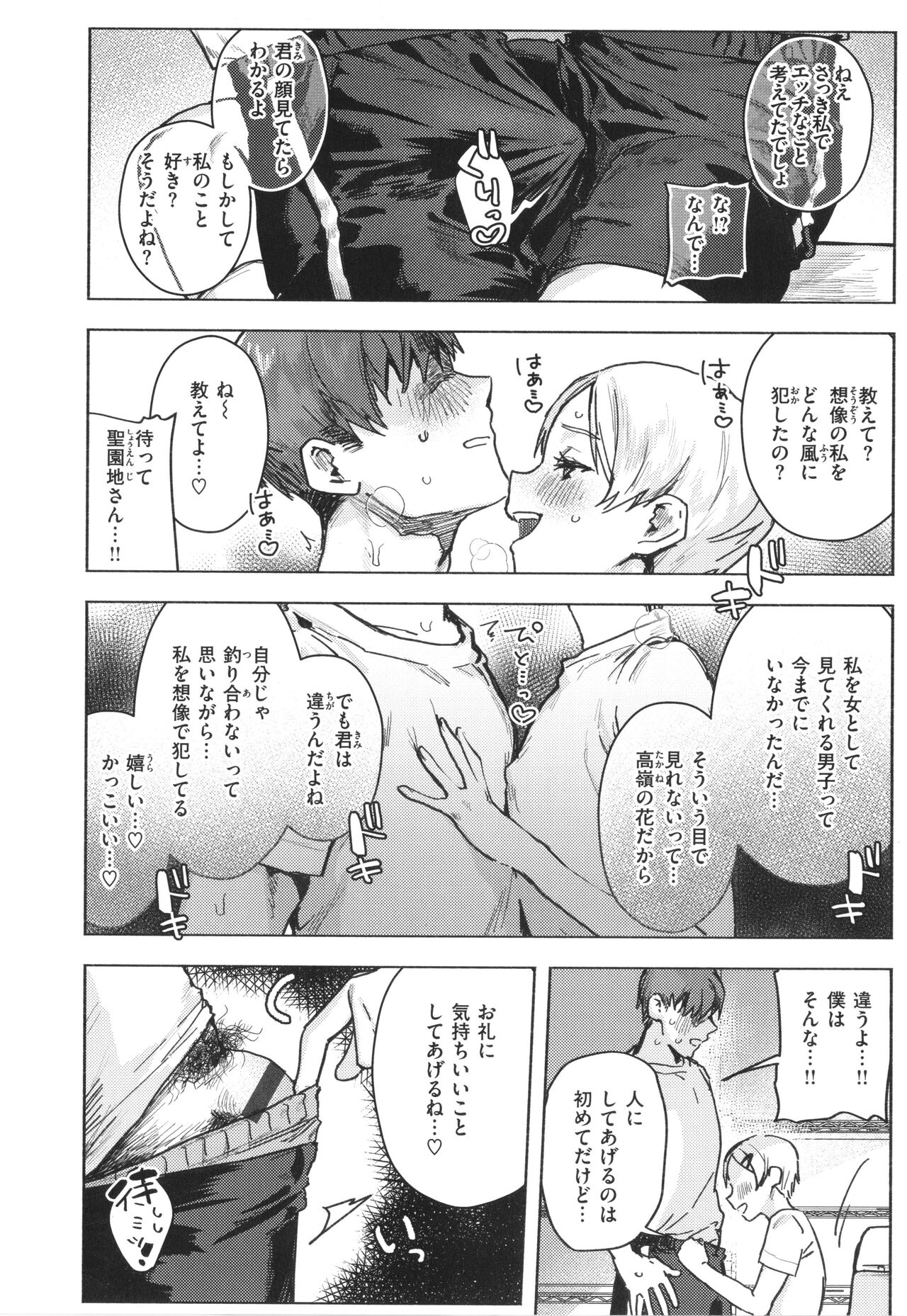 Nikushoku Short Cake - Page 14