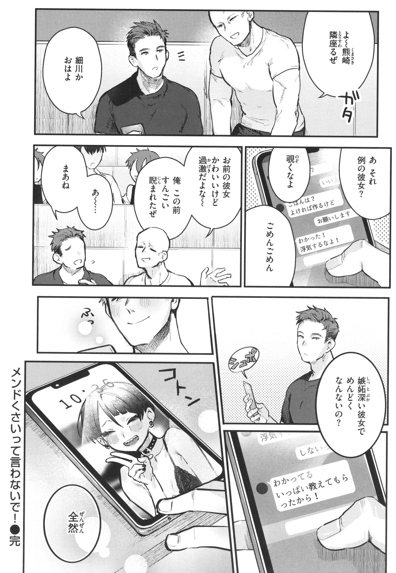 Nikushoku Short Cake - Page 140