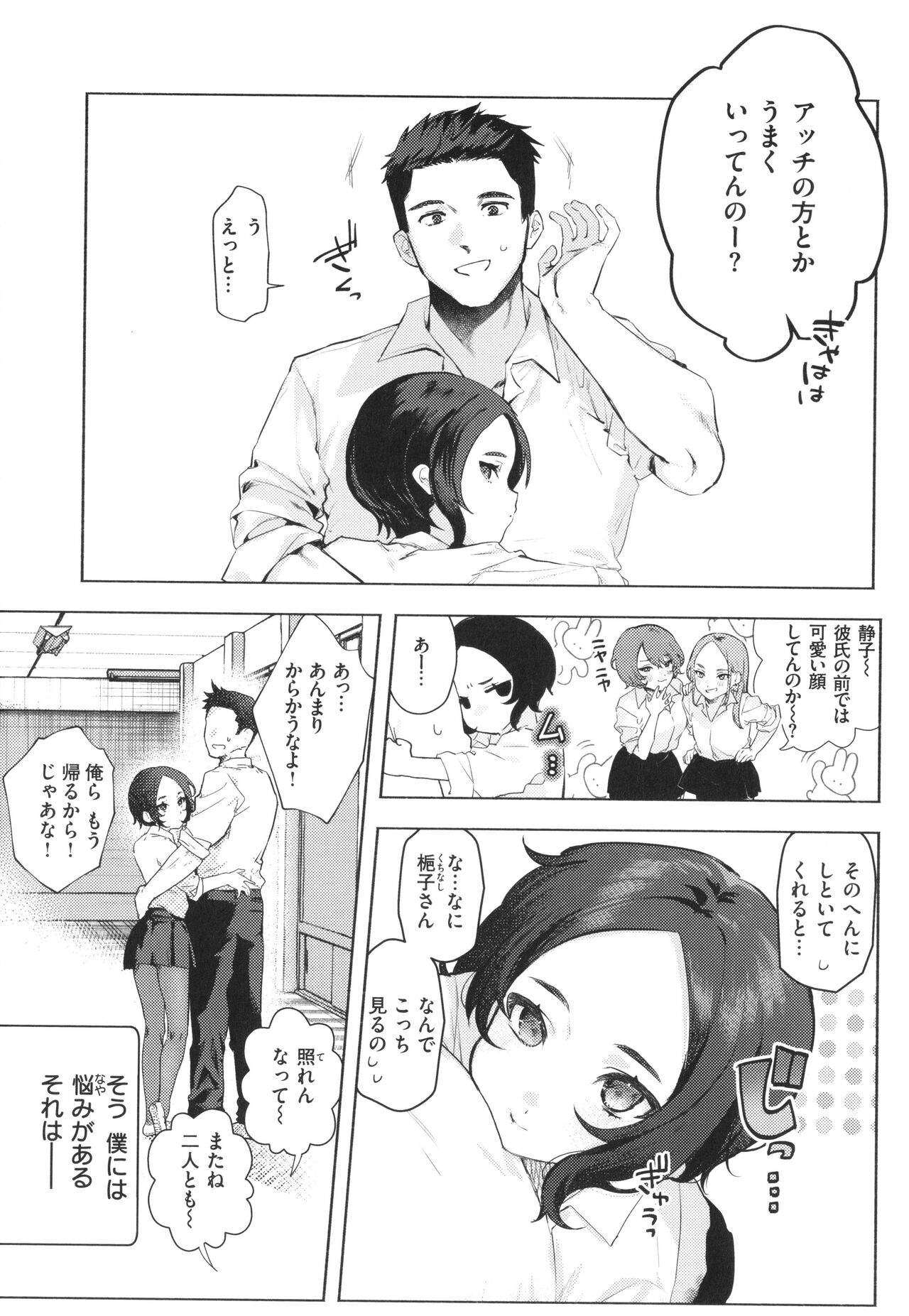 Nikushoku Short Cake - Page 142