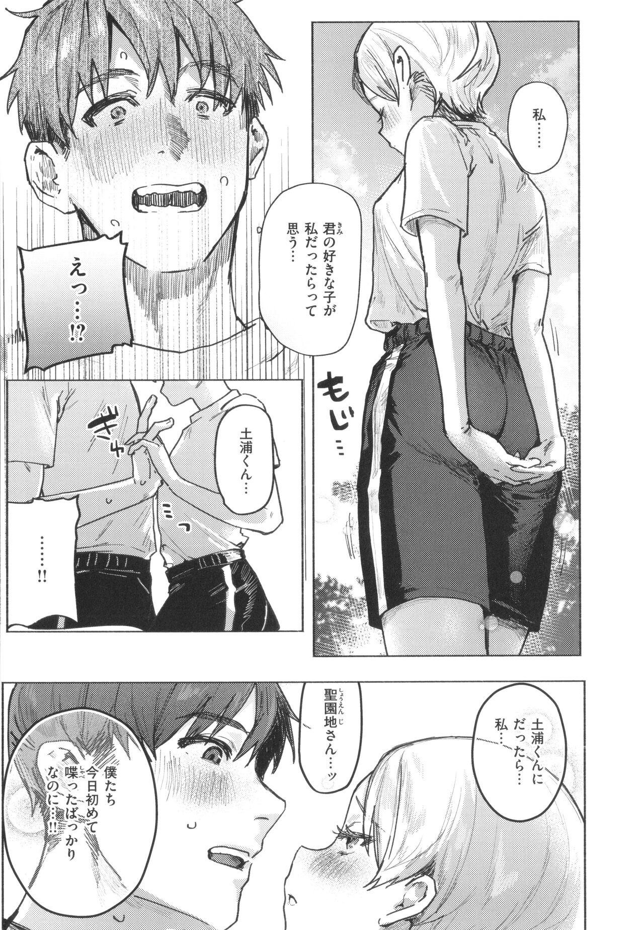 Nikushoku Short Cake - Page 9