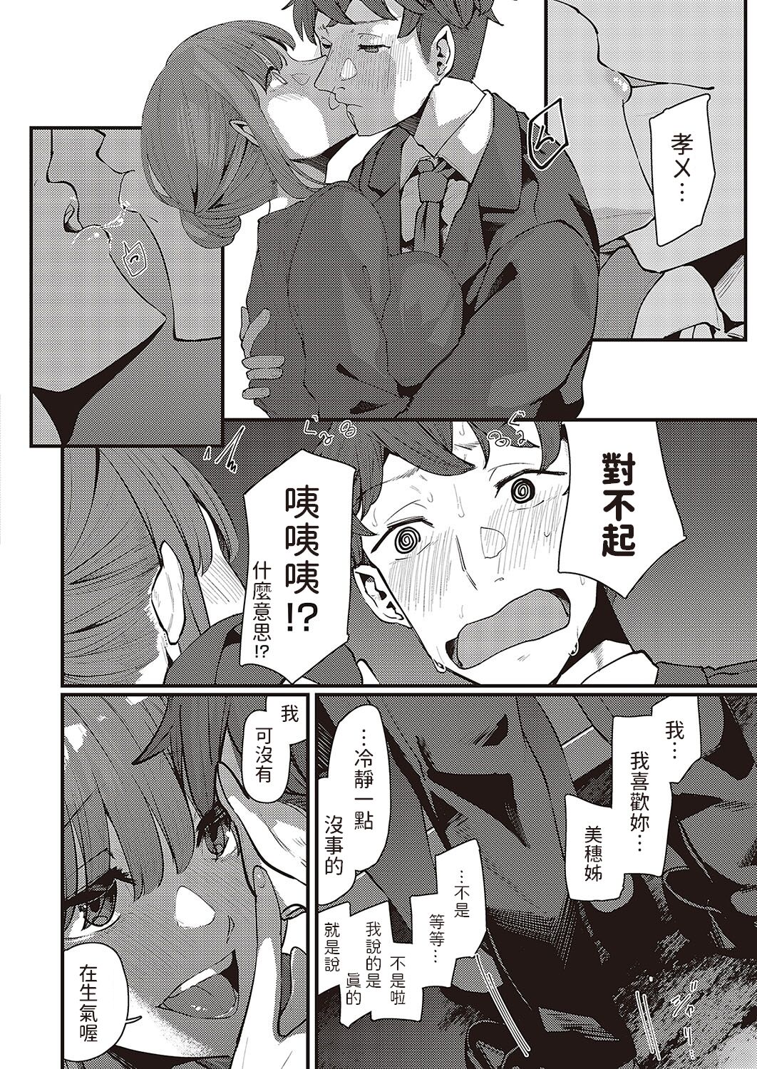 Furusato - Page 10