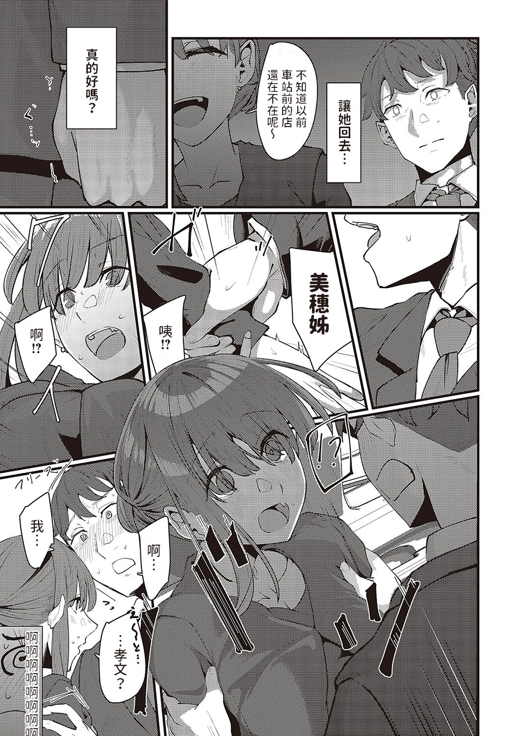 Furusato - Page 9
