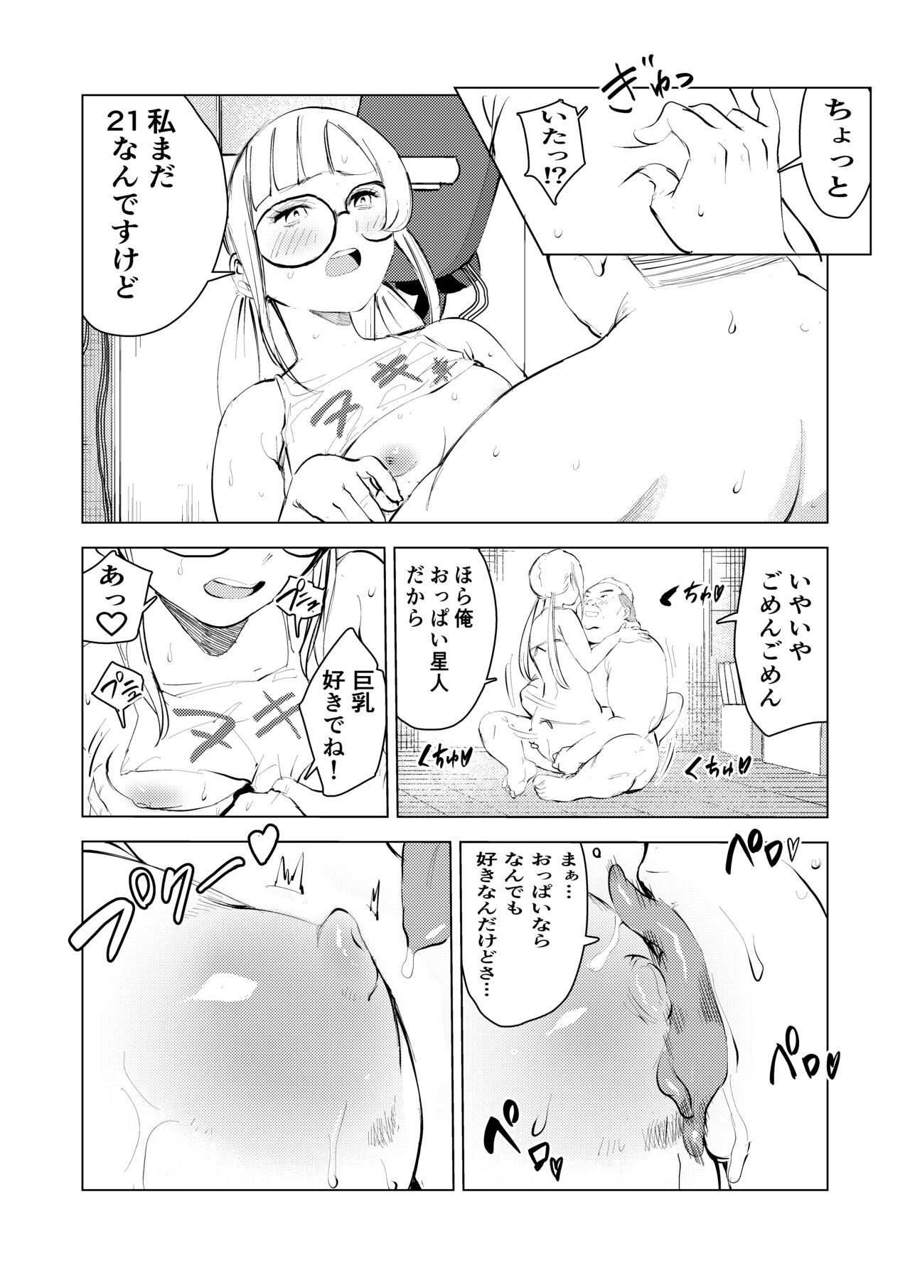 Ashisutanto no oshigoto - Page 14