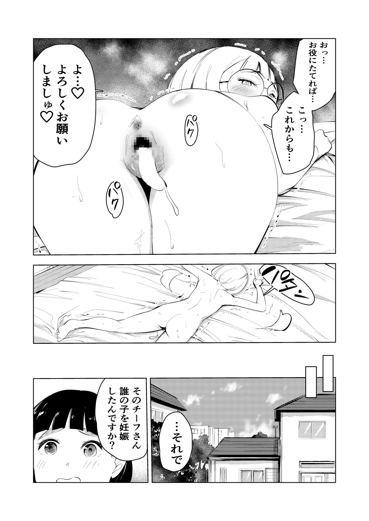 Ashisutanto no oshigoto - Page 65