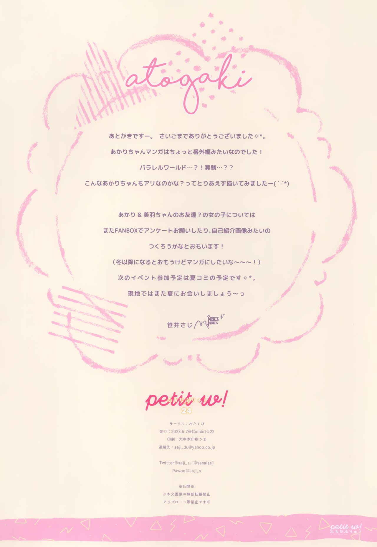 Petit W! 24 - Page 14